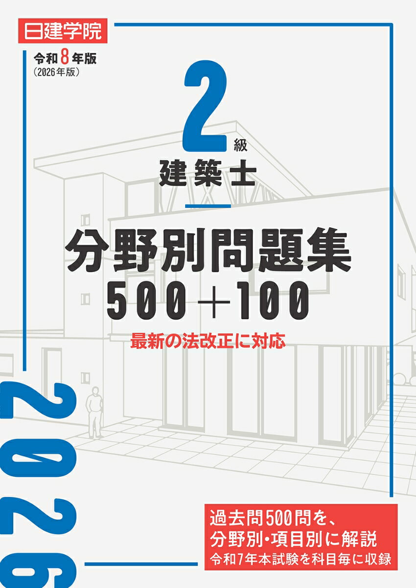楽天市場】日建学院の通販