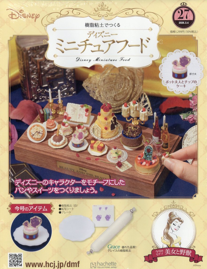 楽天市場】アシェット ミニチュアフードの通販