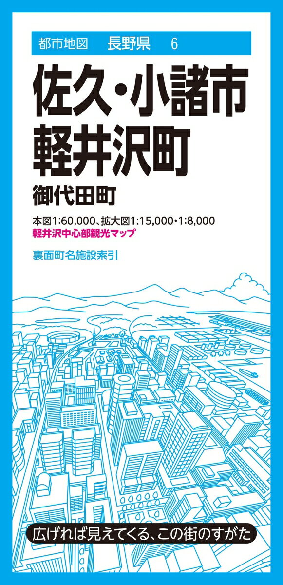 楽天市場】ゼンリン地図 長野県佐久市の通販