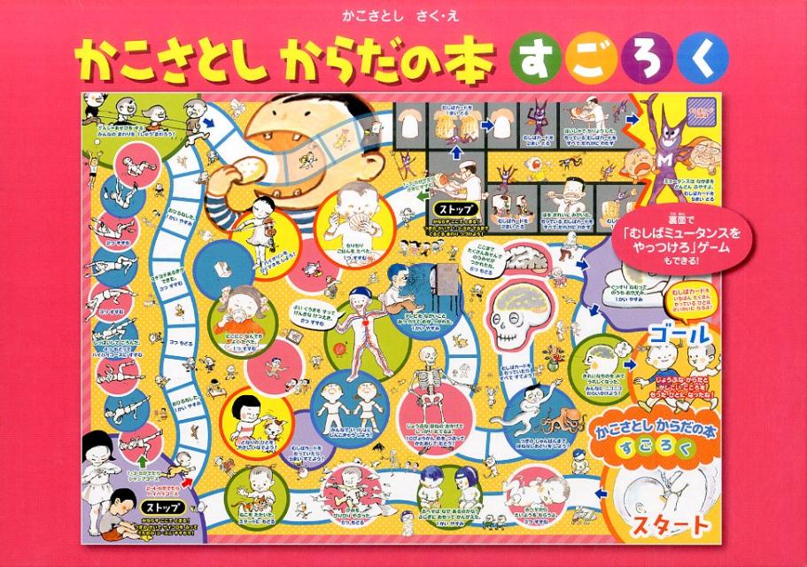 楽天市場】かこ さとし かがくの本の通販