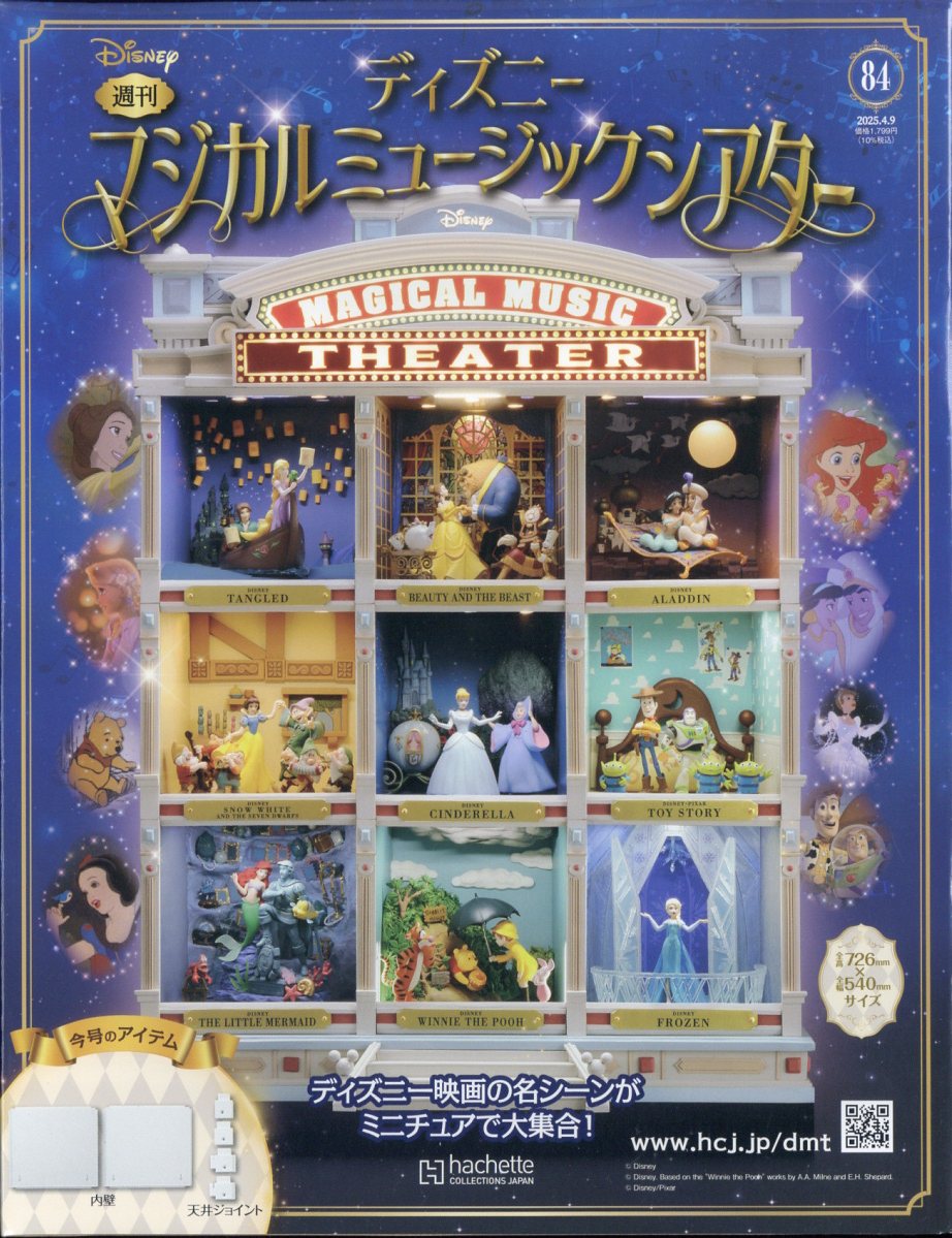 楽天市場】週刊 ディズニー マジカルミュージックシアター 17号の通販