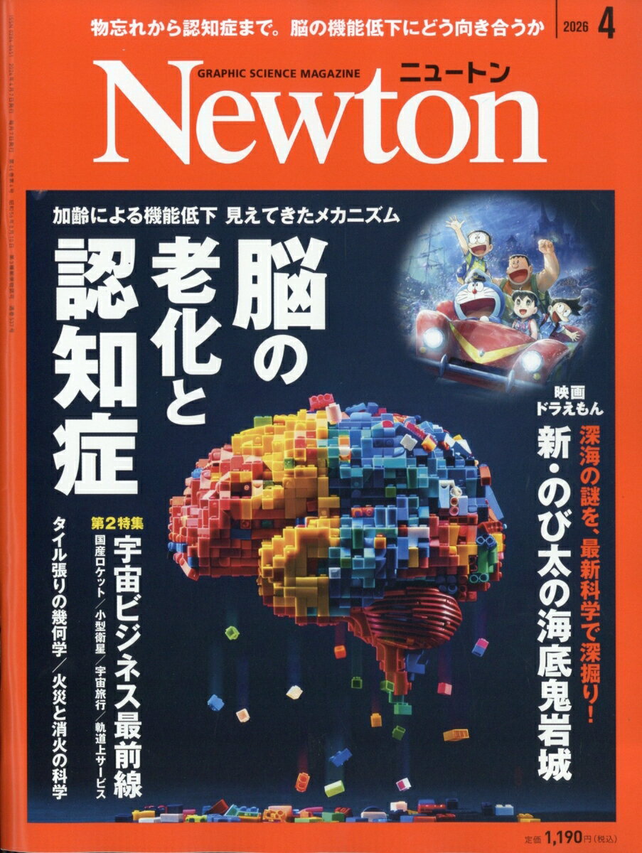 楽天市場】ニュートン（雑誌｜本・雑誌・コミック）の通販