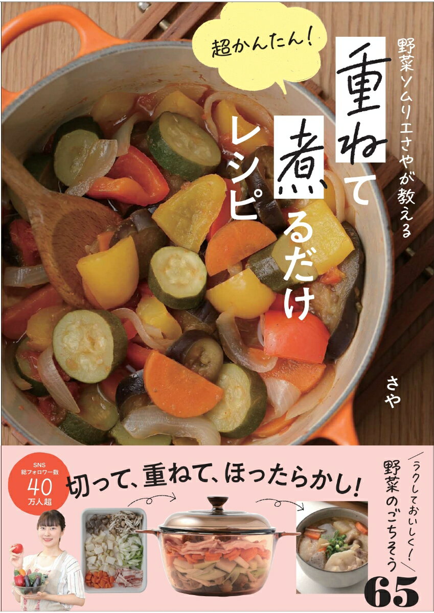 楽天市場】わら 重ね煮 本の通販