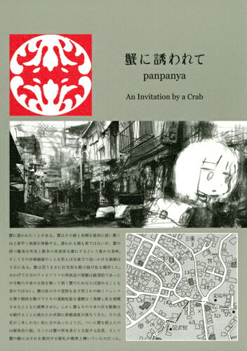 楽天市場】panpanya（本・雑誌・コミック）の通販