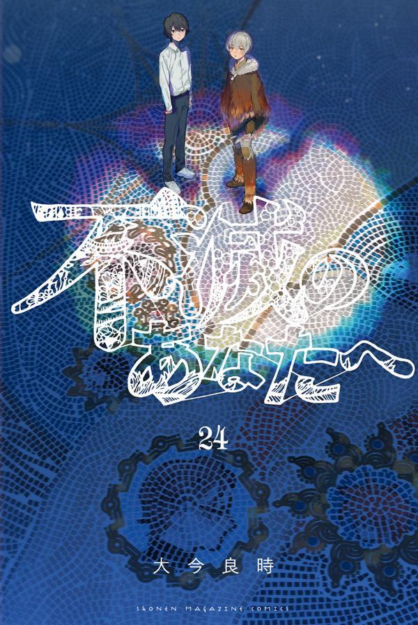 楽天市場】不滅のあなたへの通販