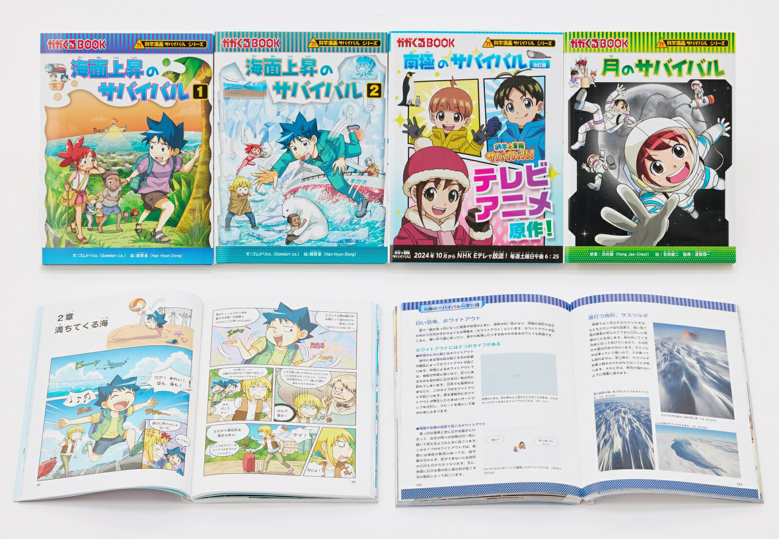 楽天市場】科学漫画サバイバルシリーズ セット（その他｜絵本・児童書