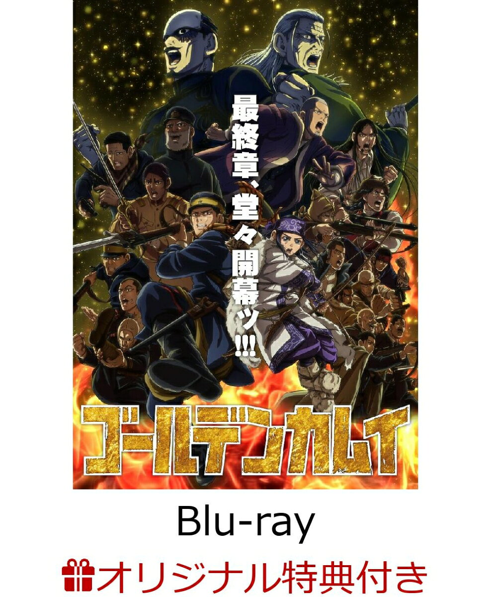 楽天市場】ゴールデンカムイ 全巻（CD・DVD）の通販