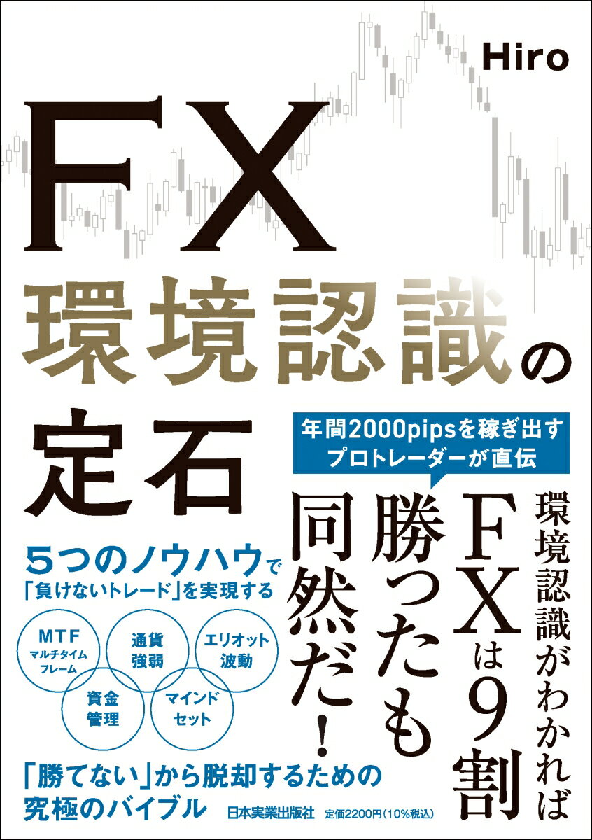 楽天市場】FX 本の通販