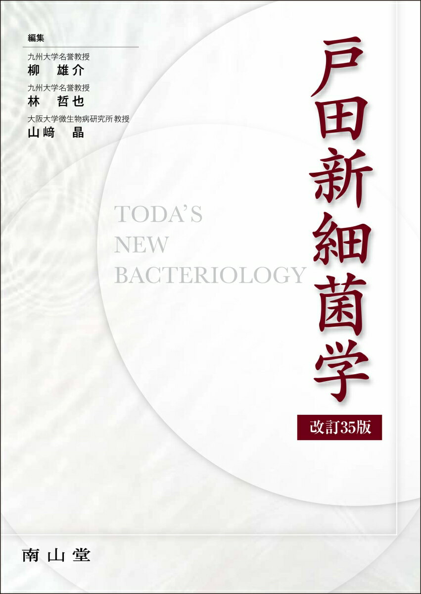 楽天市場】新 細菌培地学講座の通販