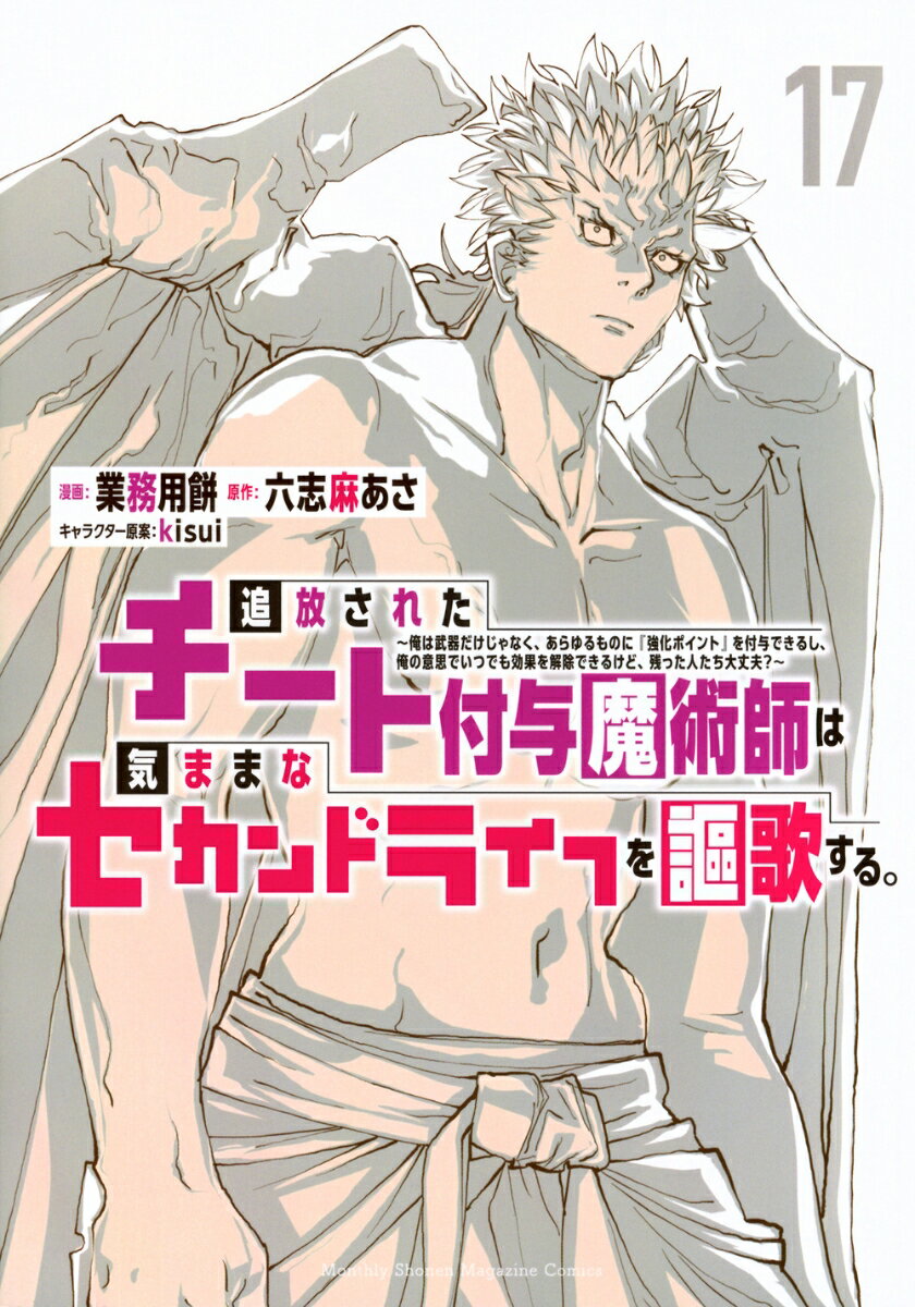 楽天市場】追放されたチート付与の通販