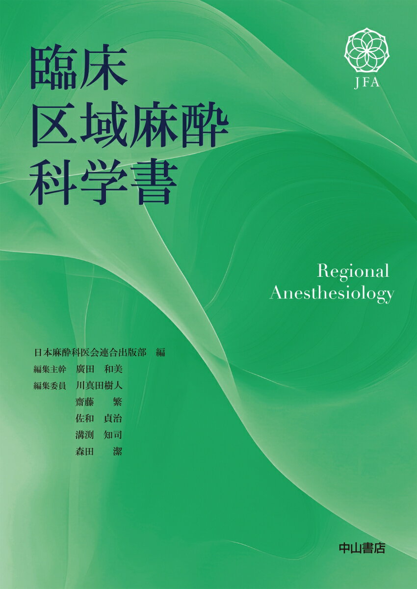 楽天市場】問題形式で学ぶ区域麻酔と疼痛治療の通販