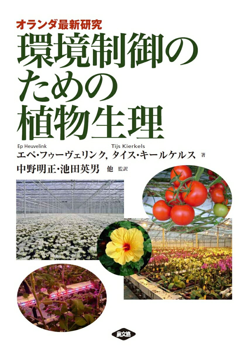 生理植物生態学 Physiological Plant Ecology 4th 生理植物生態学