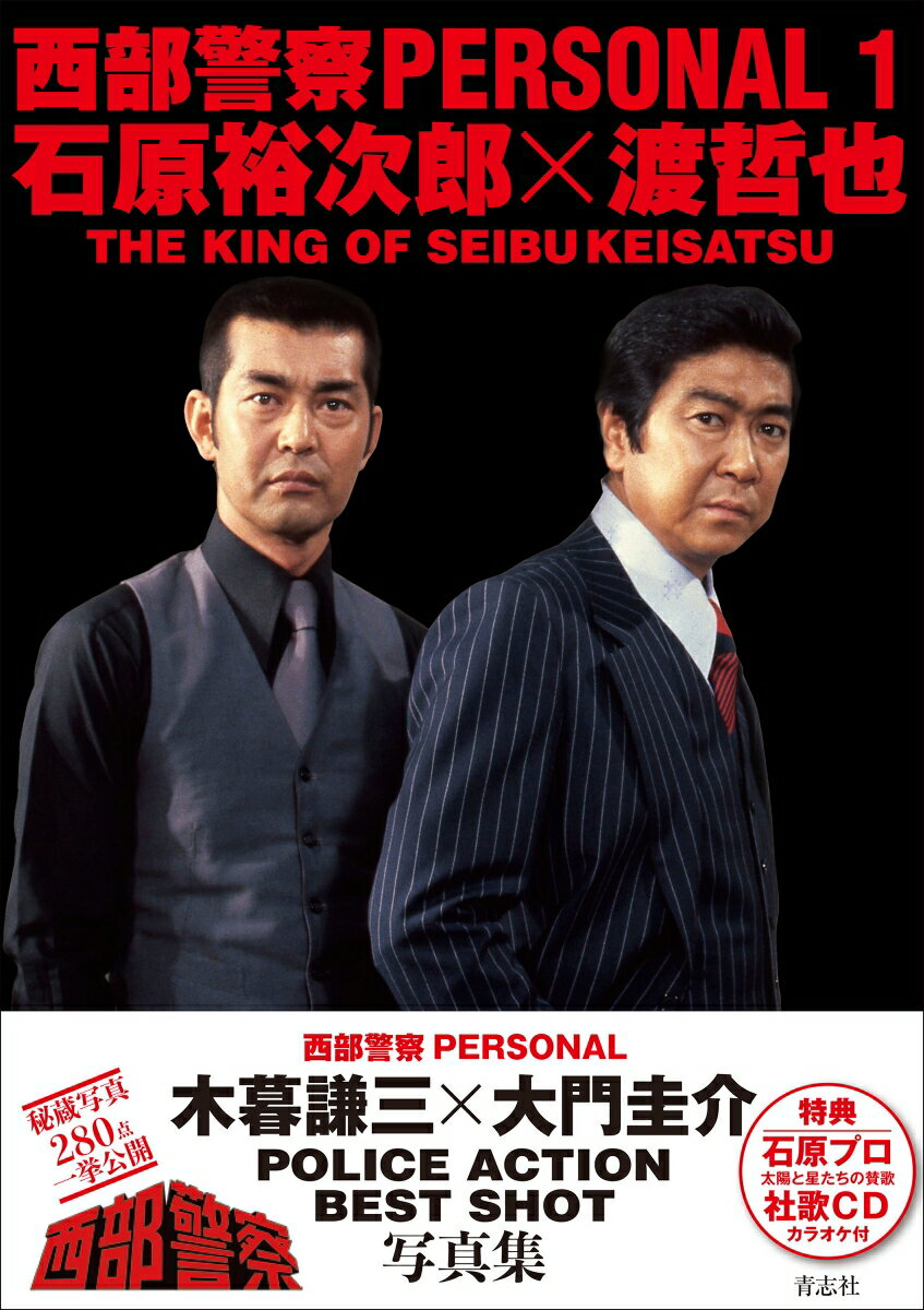 楽天市場】渡哲也 写真集の通販