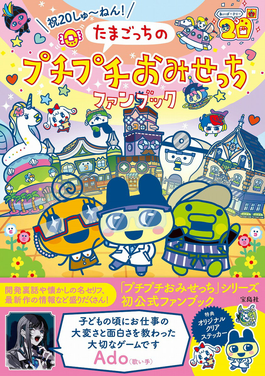 楽天市場】tamagotchi（本・雑誌・コミック）の通販