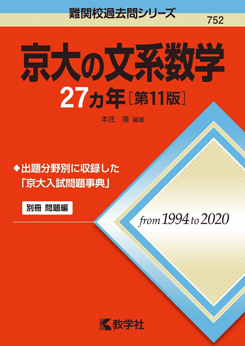 京都大学 文系 講評 | 2022年大学入試数学 - 「東大数学9割のKATSUYA