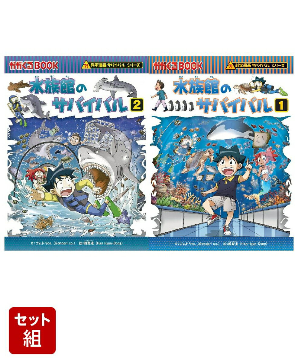 サバイバルシリーズ 44冊セット サバイバルシリーズ まとめ売り 44冊