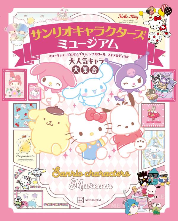 楽天市場】サンリオ キャラクター 大集合の通販