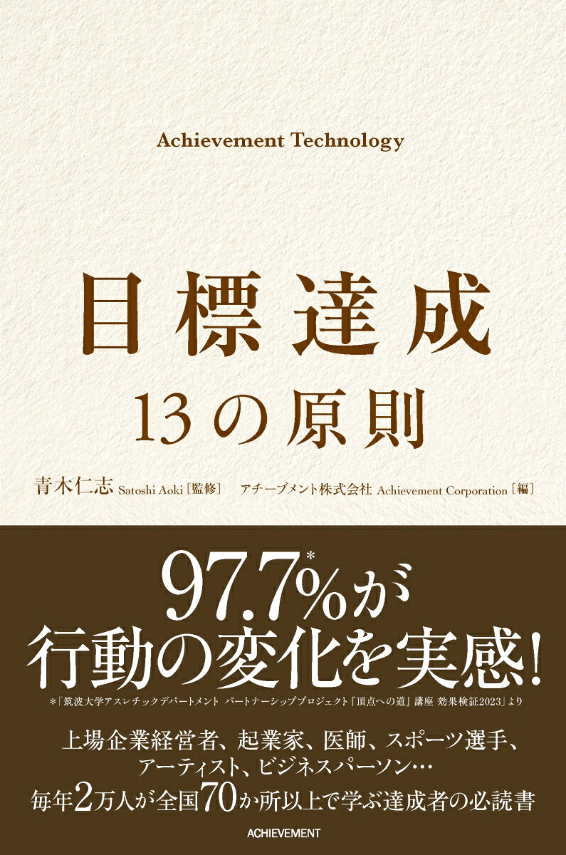 楽天市場】アチーブメントの通販