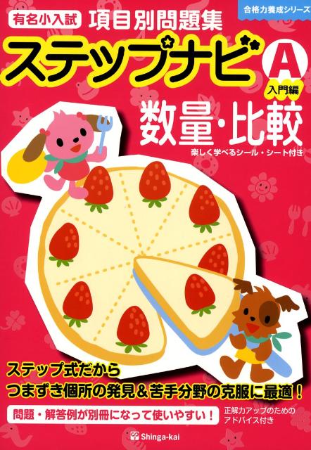 楽天市場】伸芽会 ステップナビの通販