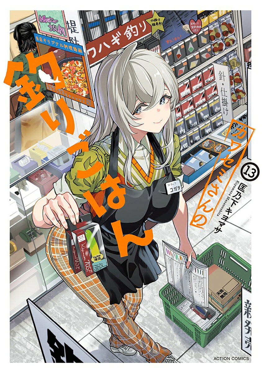 カワセミさんの釣りごはん（漫画）- マンガペディア