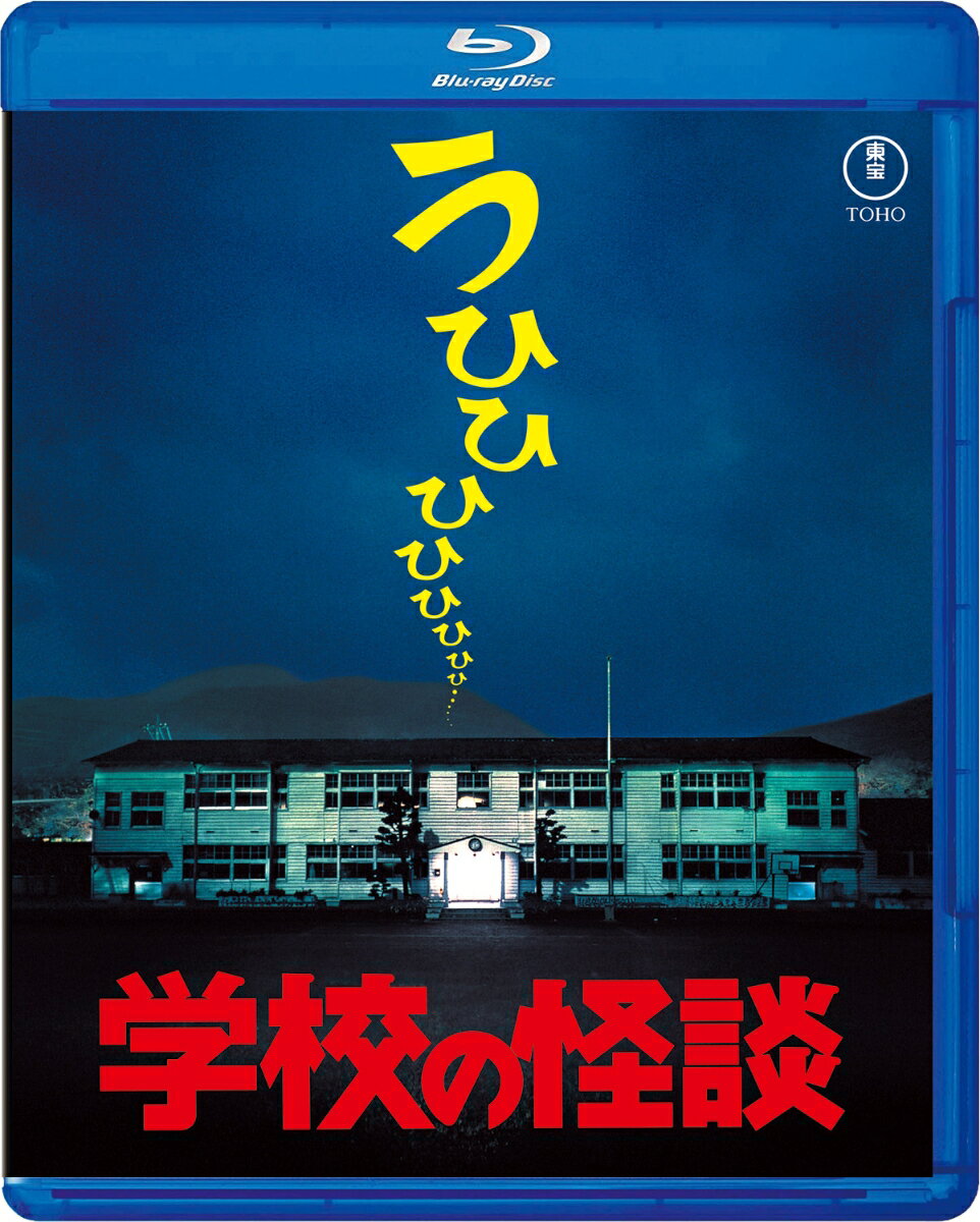 楽天市場】学校のカイダン blu－rayの通販