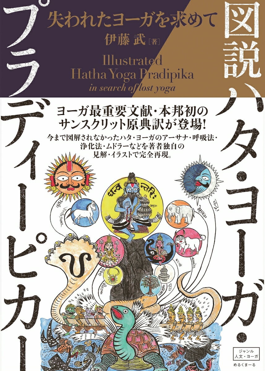 楽天市場】ヨーガスートラ 本の通販