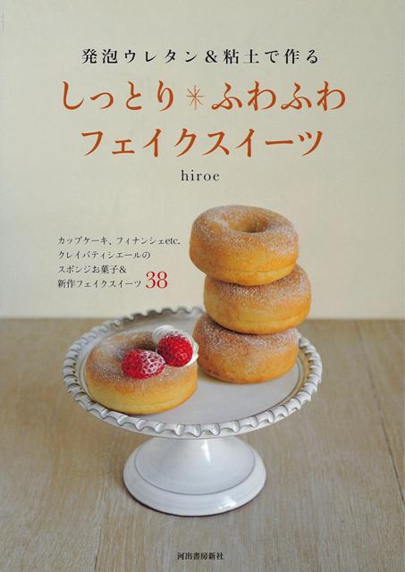 楽天市場】フェイク スイーツ 粘土の通販