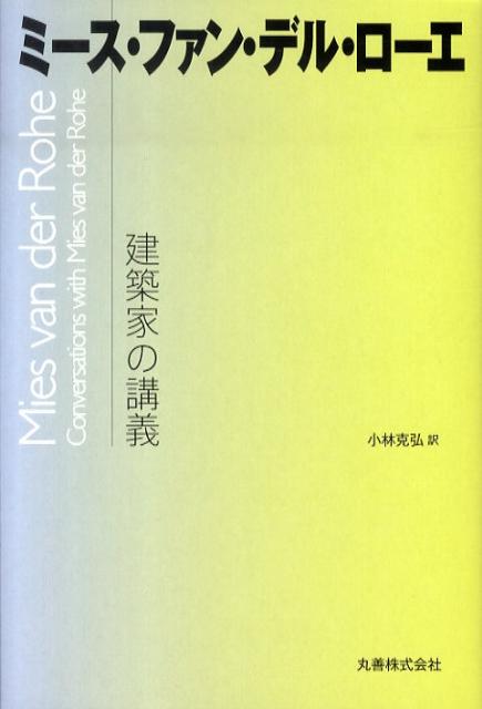 楽天市場】ミース・ファン・デル・ローエ（本・雑誌・コミック）の通販