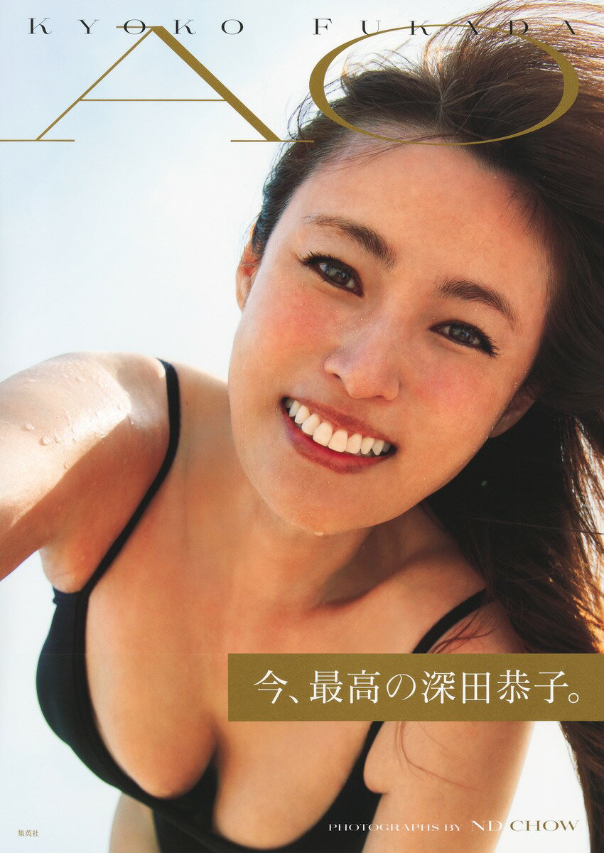 楽天市場】深田恭子 写真集 EXOTIQUE（本・雑誌・コミック）の通販