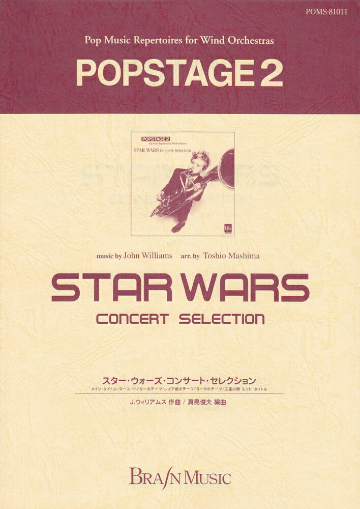 楽天市場】スターウォーズコンサートセレクション 吹奏楽（本・雑誌