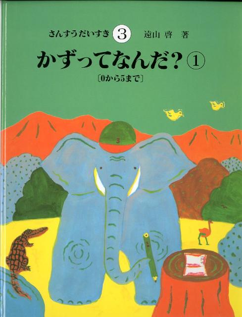 楽天市場】さんすうだいすきの通販