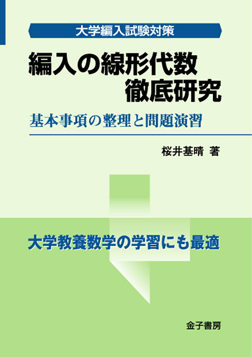 楽天市場】大学 編入（本・雑誌・コミック）の通販