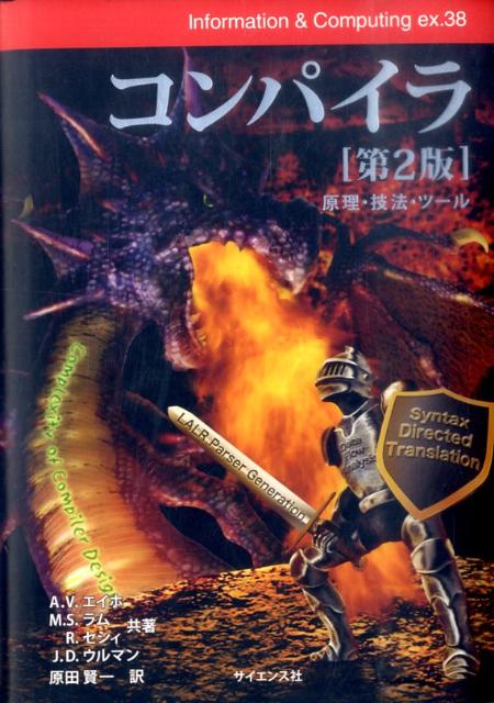 楽天市場】最新コンパイラ構成技法（本・雑誌・コミック）の通販