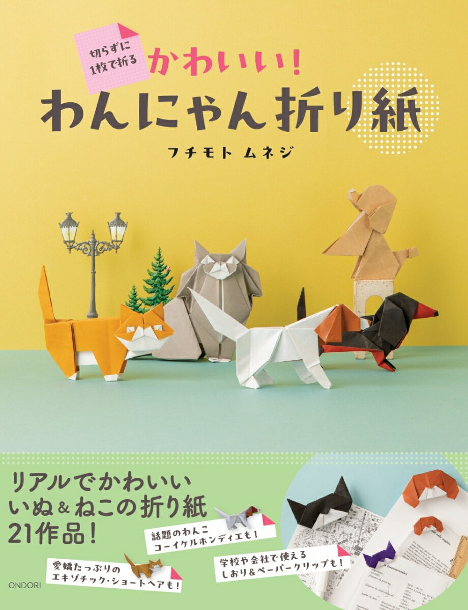 楽天市場】折り紙 フチモトムネジの通販