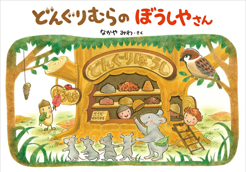 四季を感じる！おすすめ季節の絵本20選「ぐりとぐらのうたうた12つき