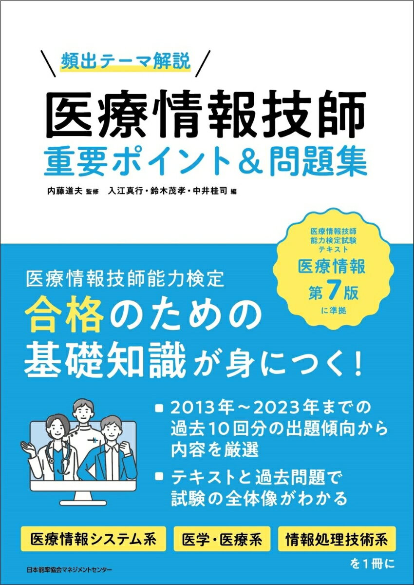 楽天市場】*医療情報技師の通販