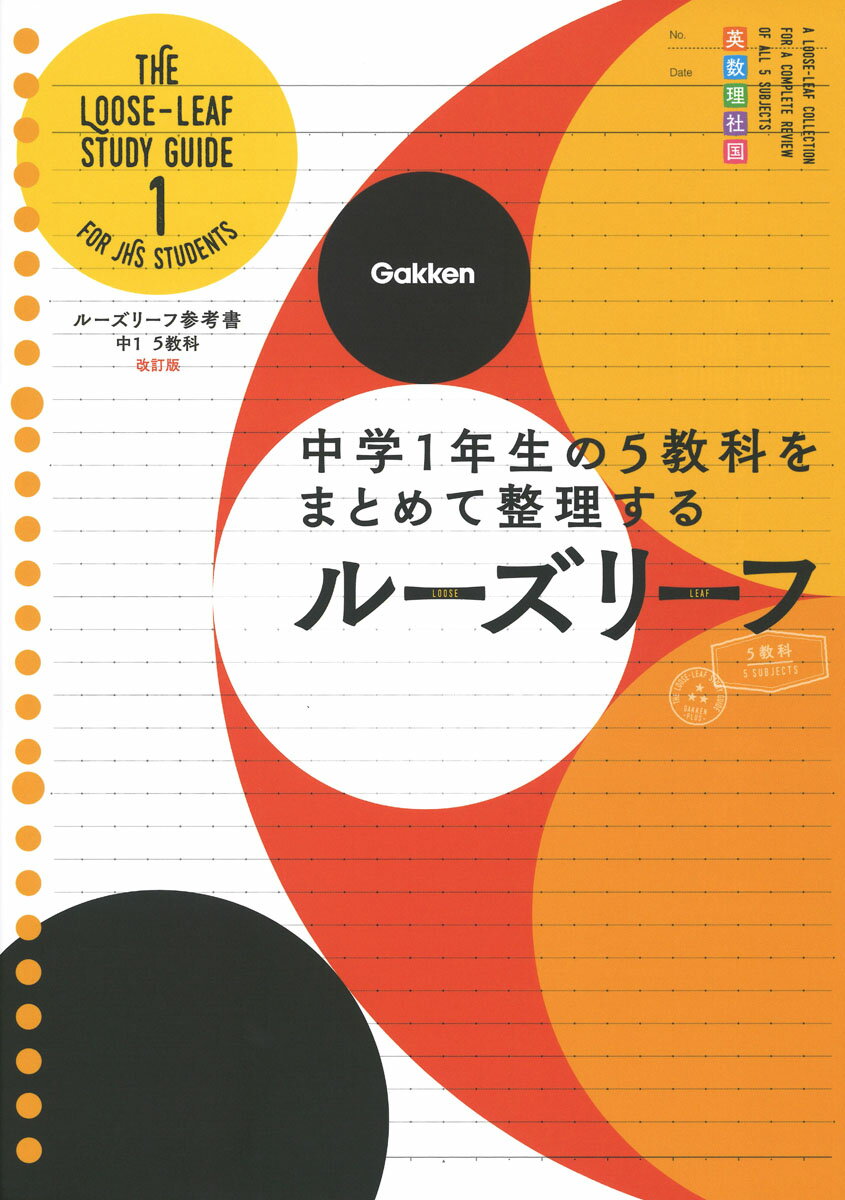 楽天市場】中学 5教科（学習参考書・問題集｜本・雑誌・コミック）の通販