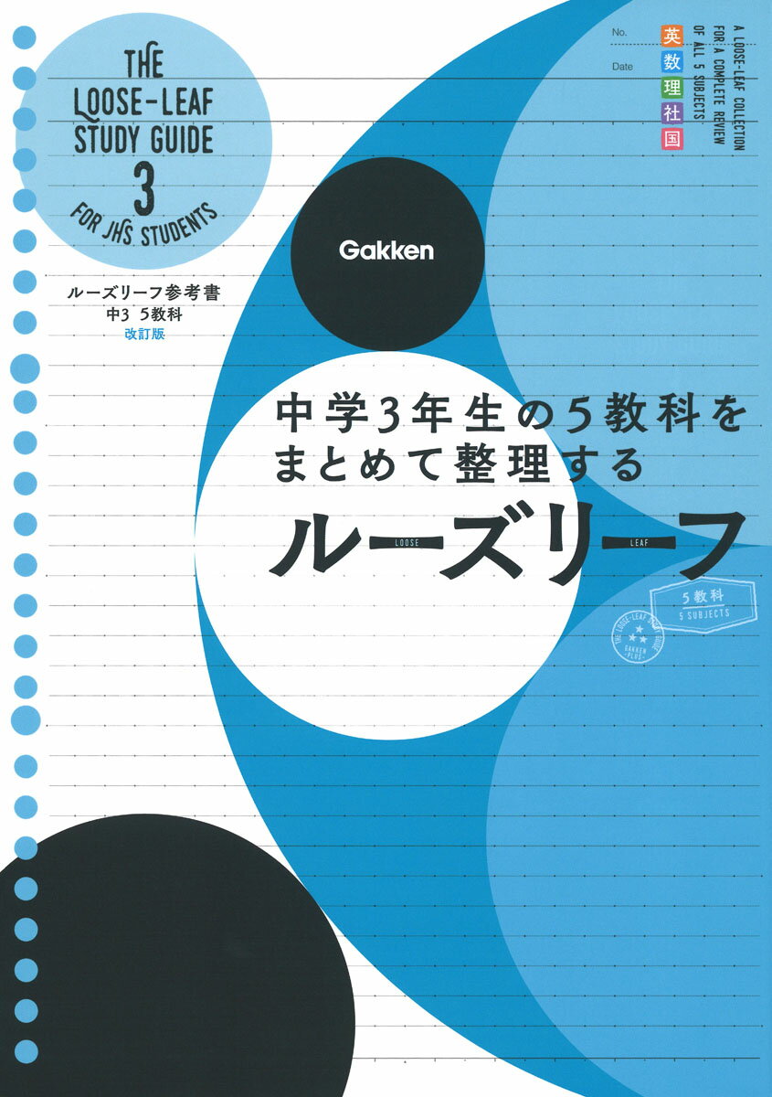 楽天市場】中学 5教科（学習参考書・問題集｜本・雑誌・コミック）の通販