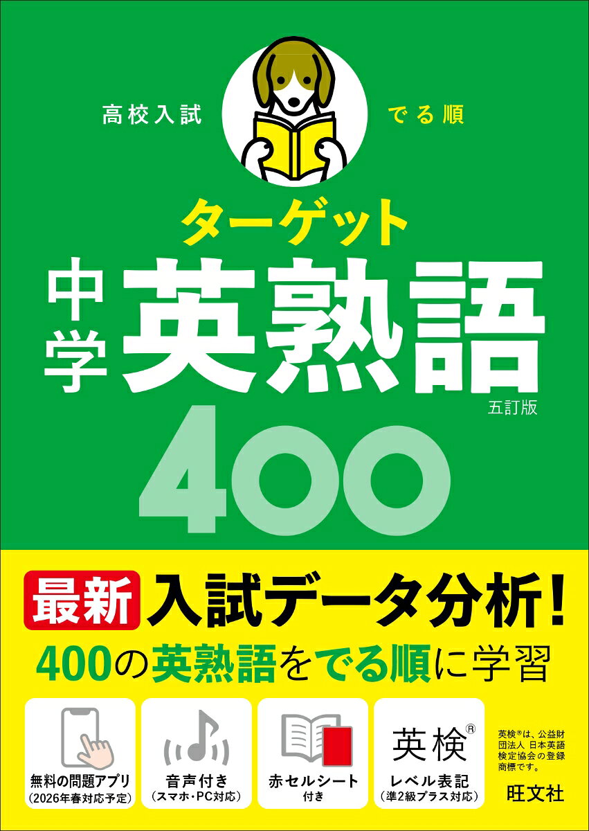 楽天市場】高校入試でる順ターゲット 中学英熟語の通販