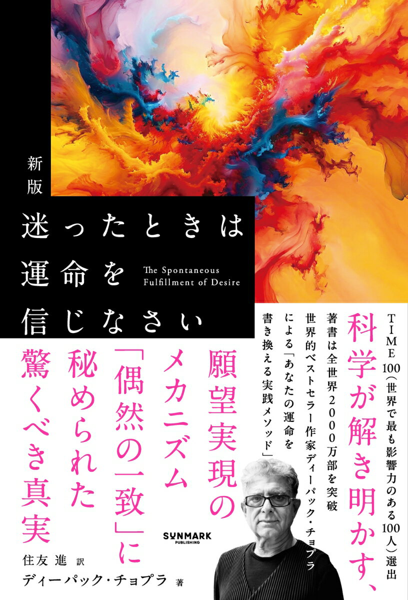 楽天市場】ディーパックチョプラ（本・雑誌・コミック）の通販