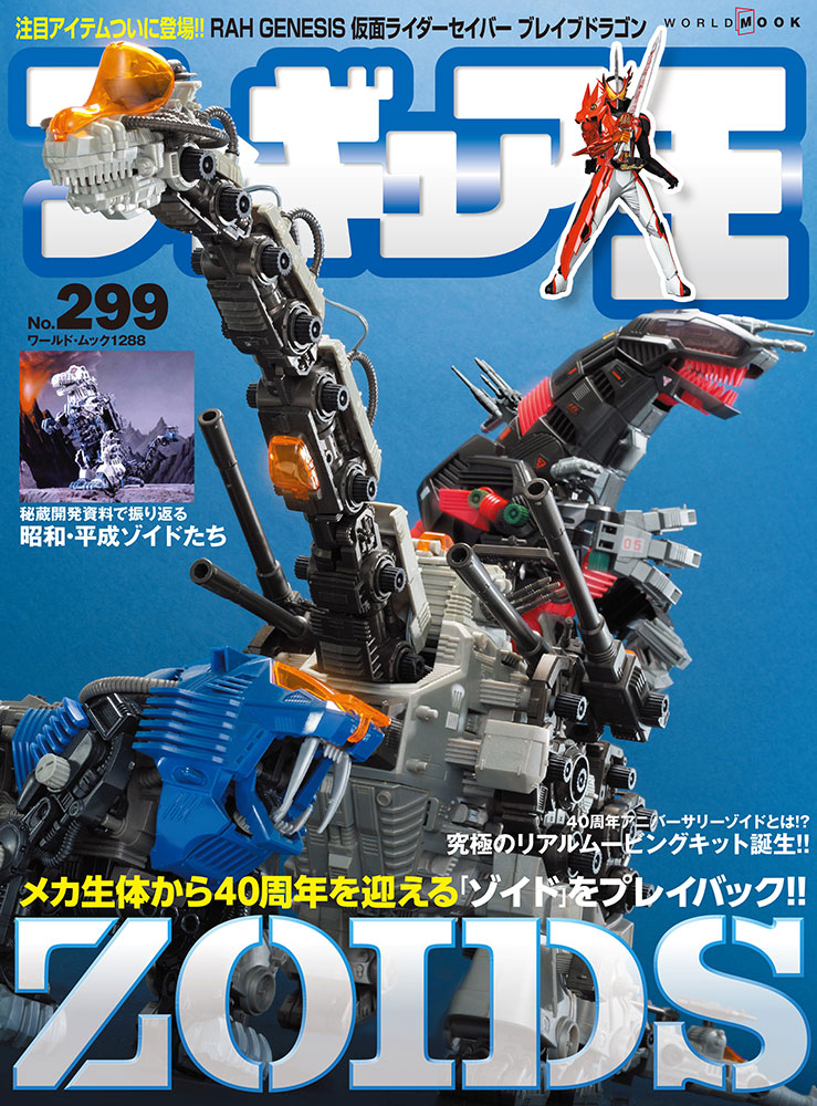 見たか乗ったぞ | ZOIDS SHOP ～細目な店長の店～ ［ゾイド］