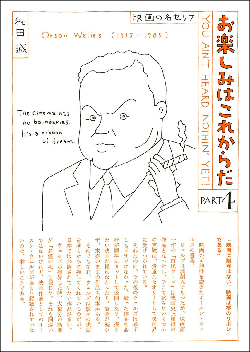 楽天市場】お楽しみはこれからだ 和田誠の通販