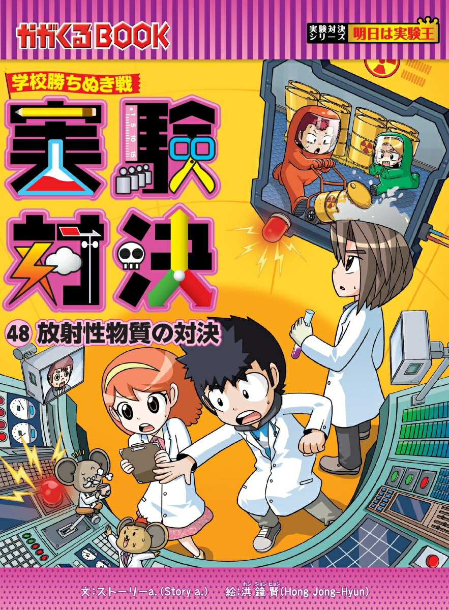 楽天市場】実験対決の通販