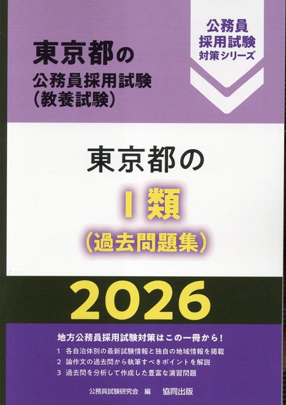 楽天市場】東京都 1類 過去問の通販