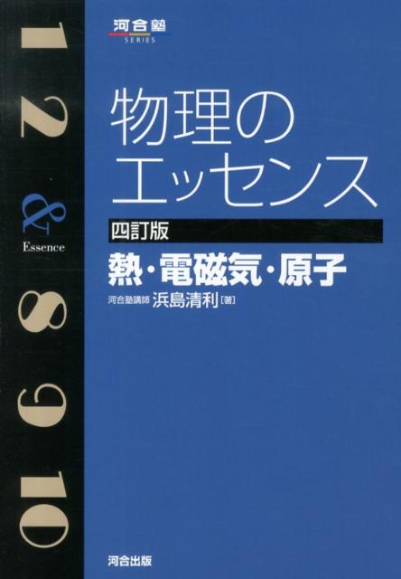 航空大学校一次試験の物理対策【最適な参考書も紹介します】 - laublog