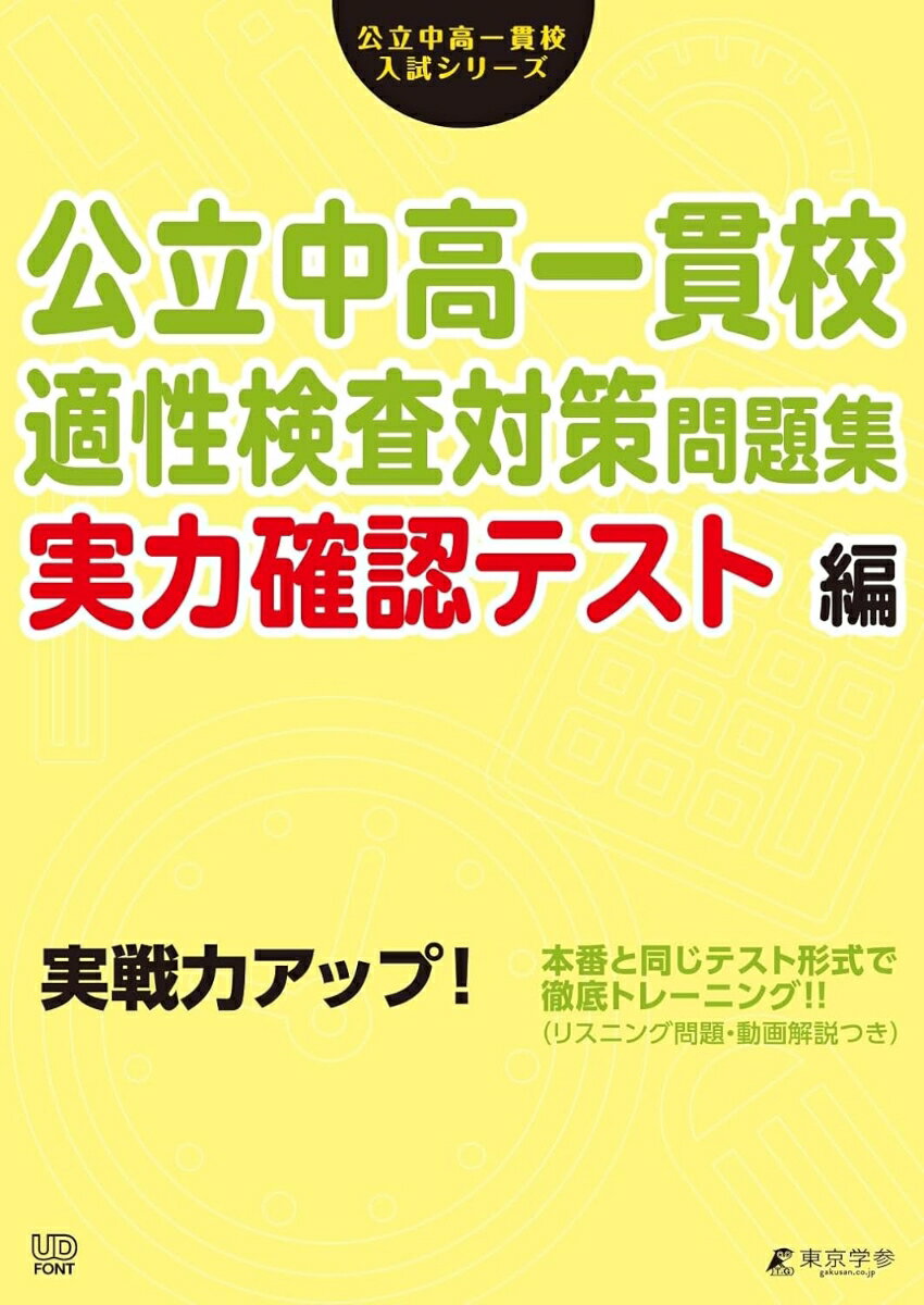 楽天市場】中学受験 適性検査 問題集の通販