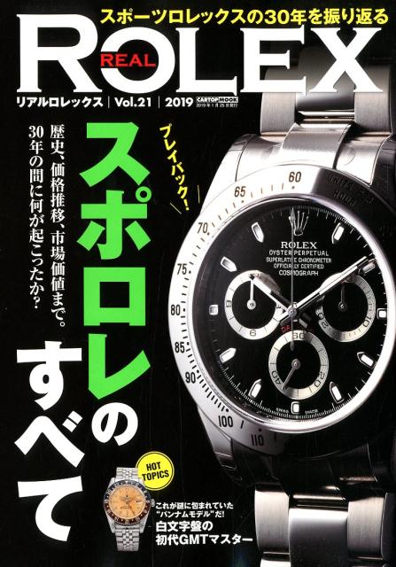 楽天市場】ROLEX ロレックス（本・雑誌・コミック）の通販