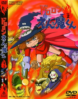 楽天市場】ドロロンえん魔くん DVDの通販