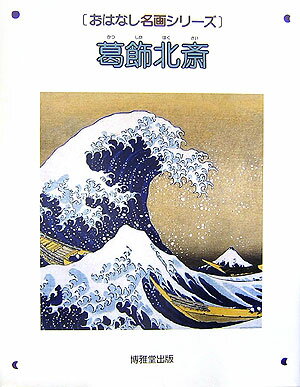 楽天市場】おはなし名画シリーズの通販