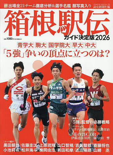 楽天市場】箱根駅伝（本・雑誌・コミック）の通販